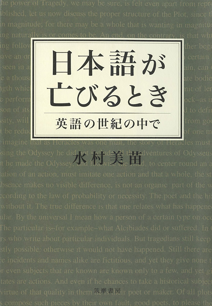 日本人が日本語を失うとき 株式会社コンパス ポイント 広告 フーガブックス Chinoma