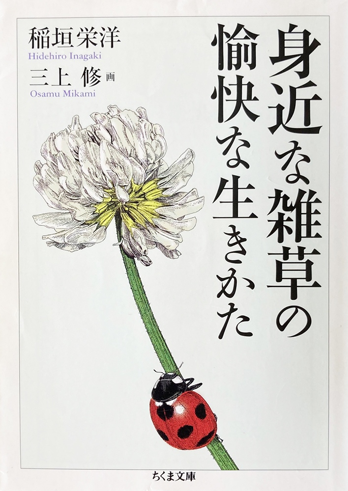 逆境を生き抜く雑草の知恵 株式会社コンパス・ポイント（広告・フーガブックス・Chinoma）